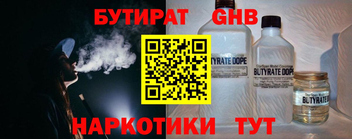 БУТИРАТ BDO  Вход с VPN  Мурманск 