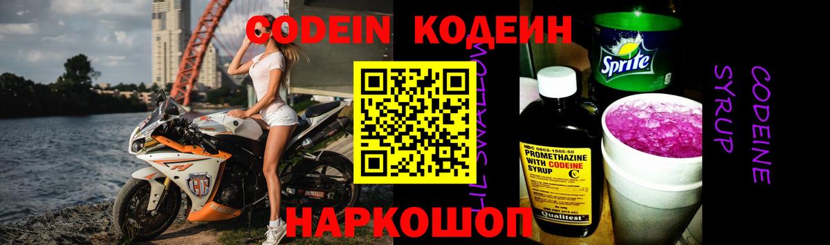 Codein напиток Lean (лин) Мурманск