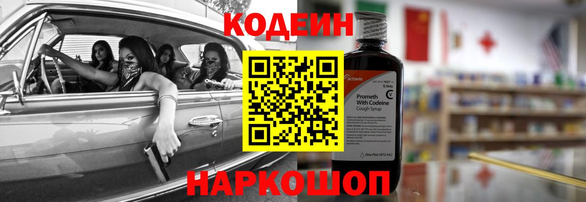 Codein Purple Drank  Кодеин напиток Lean (лин)  Мурманск  Вход с VPN 