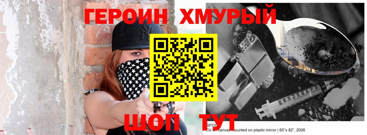 Мурманск  ГЕРОИН хмурый  Героин  Вход с VPN 